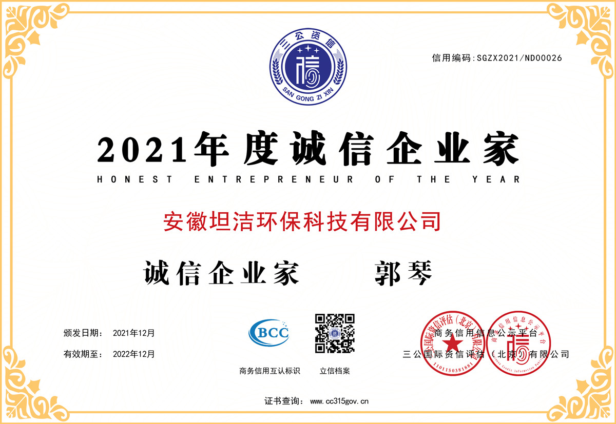 平凉2021年度诚信企业家