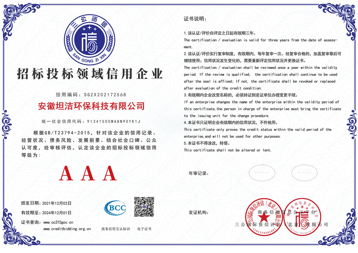 平凉招标投标领域AAA级信用企业