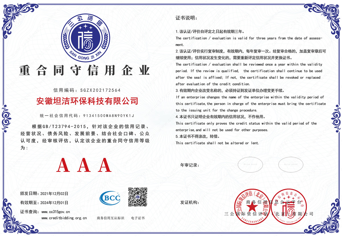 平凉重合同守信用AAA级信用企业
