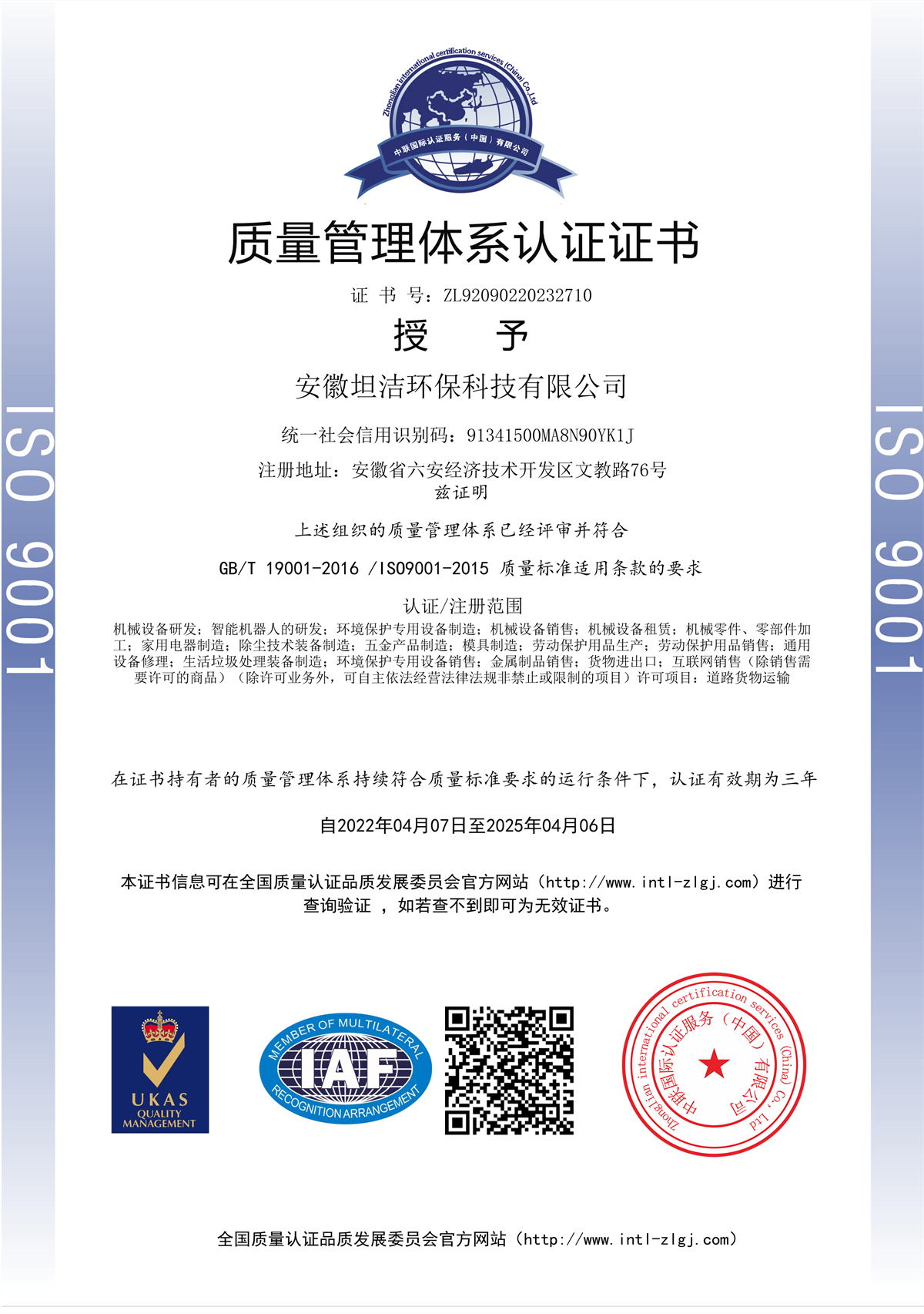 平凉质量管理体系认证证书