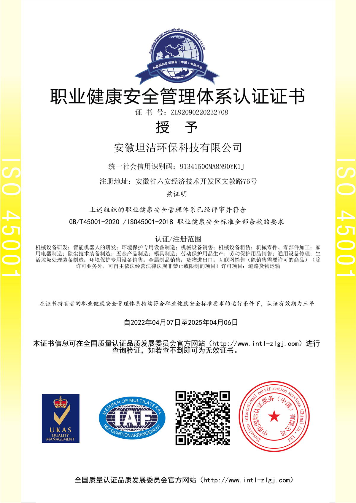 平凉职业健康安全管理体系认证