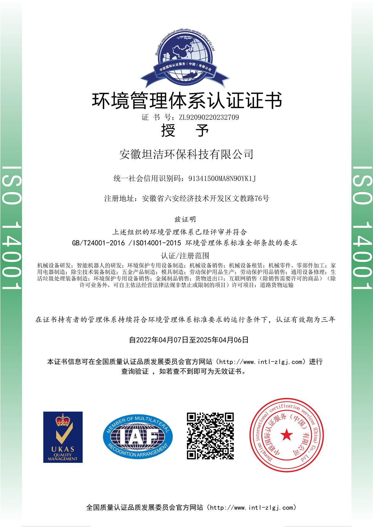 平凉环境管理体系认证证书
