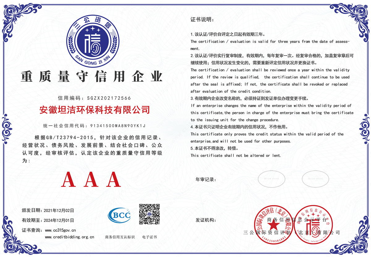 平凉重质量守诚信AAA级信用企业